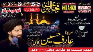 Molana Arif Hussain Kazmi Majlis 21 Safar 2021  at  Qomi Markaz Khawajgan || AHKN  TV