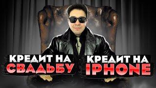 Почему КАЗАХИ берут КРЕДИТЫ?