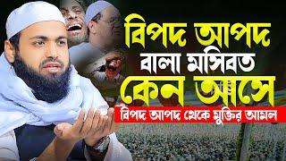 মুফতী আরিফ বিন হাবিব নতুন ওয়াজ ২০২৪ | Mufti Arif bin Habib 2024 Notun Waz -21/11/2024