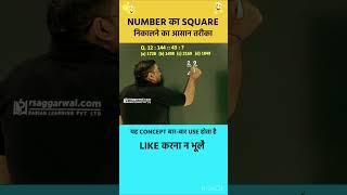 How To Calculate Squares of Numbers | Number Analogy Reasoning Tricks | Radian learning #shorts