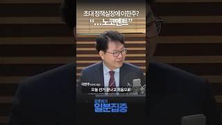 [1분집중] 李정부 초대 정책실장 이한주?..."말하기 곤란;;"