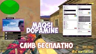 КС1.6СЛИВ ЧИТА MAQSI DOPAMINE  УСТАНОВКА ЧИТА