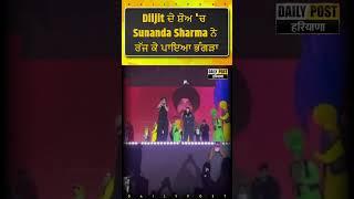 Sunanda Sharma performed Bhangra in Diljit's live concert in Chandigarh | DailyPost TV