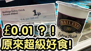 《£0.01!! 港幣一毫子都買到嘢！￼》開箱Baileys Extra Thick Cream丨原來好好食丨配埋芝士蛋糕更是一絕｜@Sainsbury's《毛爸英國生活小分享》