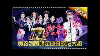 【ENG SUB】I AM A SINGER S04 Ep.9 20160311【Hunan TV Official 1080P】