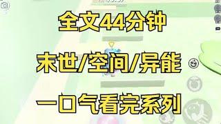 【末日文-已完结】僵尸病毒爆发了，我凭借着囤下来的物资，在家苟一个月，最后还是因为食物耗尽，险出门寻找食物，死在了僵尸口中...