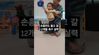 토트넘 입단 예정 #baby #cute #육아브이로그