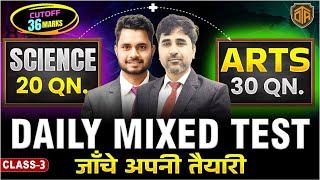 Daily GK GS Practice Set 02 | Science Mock Test | SST Mock Test | Most Important Questions