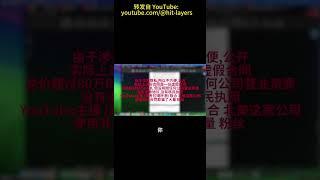 海外主播分享海外生活就是为了欺骗粉丝，富足自己口袋吗？分享www.youtube.com/@Hit-layers #跟考拉喝杯酒#加拿大 #海外生活 #移民 #考拉爸爸