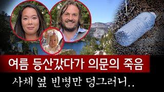 일가족 3명 동네 뒷산 등산갔다가 모두 죽은채 발견, 사망원인 밝혀지자 더 충격! | 토요미스테리