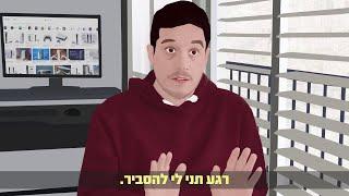 מוקלטים - משחק מסוכן