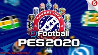 УПЛ для PES (патч)  FAVBET ліга в Pro Evolution Soccer 2020 