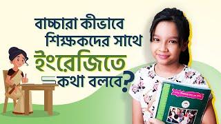 How To Speak English With Teacher | শিক্ষকের সঙ্গে ইংরেজিতে কথা বলা। Kids English | Maisuns World|