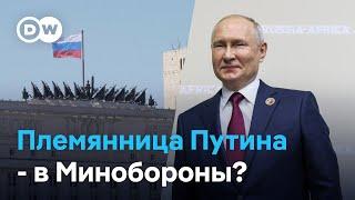 Племянница Путина получила пост в министерстве обороны РФ вместе с сыном экс-премьера