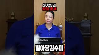 2025년 양띠 운세! 양띠 내년에 드디어 대박난다!  / 신점으로 본 2025년 양띠 운세 #2025년운세 #양띠운세 #대박나는띠 #양띠 #금전운 #운세 #사주 #신점