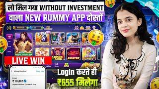 NO INVESTMENT Earning App Today | New Teen Patti Earning App | Teen Patti Real Cash Game