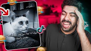 جولة في التيك توك 10 | ابوك اذا جاء من عند اعمامك  !!