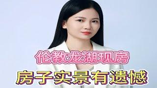 顺德伦教龙湖江与城，推出来的现房房源是什么情况？