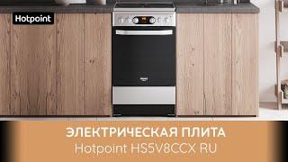 Электрическая плита Hotpoint HS5V8CCX RU - обзор модели