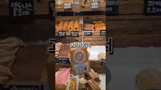 고기리에서 밥먹고 우연히 가 본 빵공장소운!!! 여기 맛있고 느낌도 좋음!!!