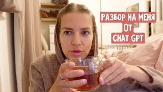 Chat GPT сделал псих. разбор на меня / Стало плозо в дороге / Хочу кнопку от YouTube