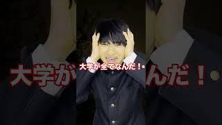 自称進学校の受験前日#Shorts
