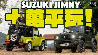 10萬平玩Jimny仔！Suzuki Jimny襟用保值冇嘢壞？「平民G-Class」唔係個個啱？|Flat Out Review #FlatOut試車 #地板油