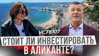 Какую недвижимость можно приобрести в Аликанте для инвестиций?