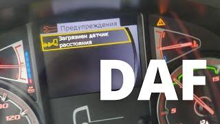 Загрязнен датчик расстояния DAF. КАК Почистить?