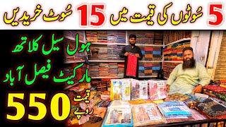 Price 550 Rs / Wholesale cloth market in faisalabad / Ladies suit wholesale market in faisalabad