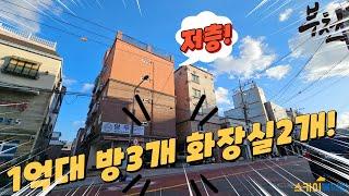 [부천빌라매매] 저층 시장을 끼고 가는 역전길! 방3개 화장실2개 2억 미만! (no.356) [심곡본동빌라]