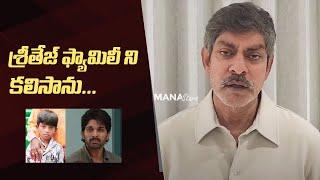 Allu Arjun Sandhya Theater Issue | Jagapathi Babu About Sritej Health Condition | Manastars