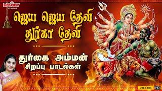 ஜெய ஜெய தேவி துர்கா தேவி | Jaya Jaya Devi Durga Devi | Mahanadhi Shobana | Amman Bakthi