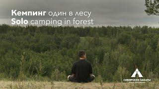 Соло кемпинг под дождём, Марьино ущелье/Solo camping in the rain, Maryino Gorge| [Rain|Asmr|Camping]