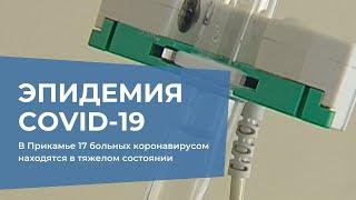 В Прикамье 17 больных коронавирусом находятся в тяжелом состоянии