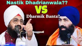 Dhadrianwala ਦਰਬਾਰ ਸਾਹਿਬ ਦੇ ਪਾਣੀ ਨੂੰ ਸ਼ੁੱਧ ਕਿਉਂ ਨਹੀਂ ਮੰਨਦੇ? Dhadrianwala Vs Baba Banta Singh Expose