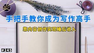 观察自己的生活，梳理自己的内心，将你的所见、所感、所思表达出来｜#写作技巧 ｜幻灯读书