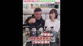 5瓶全帶只要$990!! 幫你調理 蓬鬆 控油 護色 淨屑的 頭皮營養師!! ｜道遠&靜香 甜蜜夫婦推薦  ｜MIAU神獸系列洗髮精