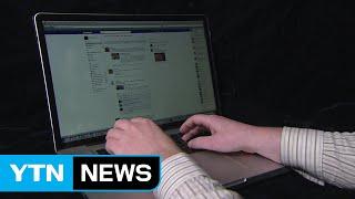 인터넷 글로벌 기업들 '테러·증오 콘텐츠 차단' 공조 합의 / YTN