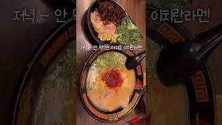 연차 안쓰고 떠나는! 2박3일 도쿄여행코스현지인 맛집+명소 뿌시고 옴,, #도쿄 #도쿄여행