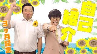 自己紹介します！お笑いコンビ・インディアンスの初YouTube動画！【公式】#1
