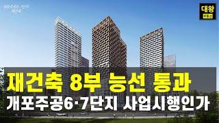 개포주공6,7단지 재건축 8부 능선 통과, 사업시행계획인가 내용, 비례율에 따른 추정분담금, 커뮤니티시설