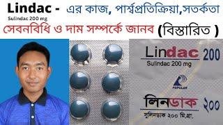 lindac 100 mg | লিনডাক ২০০ এর কাজ কি | lindac 200 mg tablet | sulindac 200 mg bangla | Drug use