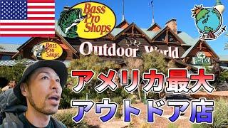 アメリカでキャンプ！USA最大のアウトドア店に潜入調査＆世界一のエンタメの街ラスベガス【グランドサークル旅 第1章】