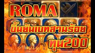 สล็อต Joker Slot Xo Roma / ทุนนั้อย 200 แตกเล่นไปเป็นแนวทาง