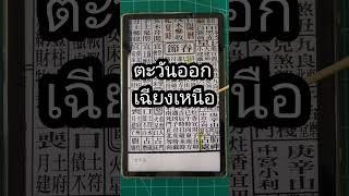 ไหว้เทพ11.00น-กลางคืน28เช้า29มค.68