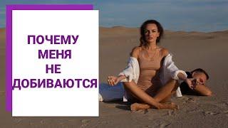 Как заставить мужчину думать о тебе и завоевывать тебя? Почему он тебя не добивается?