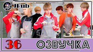  [ОЗВУЧКА JKub] Run BTS EP.36 на русском Сражение кимчи 2 часть 2018.01.16. ENG SUB