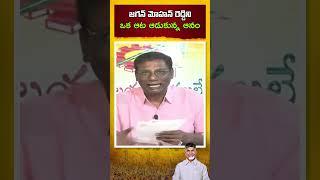 TDP Leader Anam Venkata Ramana Reddy Comedy on YS Jagan Mohan Reddy #andhrapradesh #ysjagan #shorts