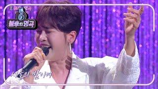 반가희 - 서울의 밤 [불후의 명곡2 전설을 노래하다/Immortal Songs 2] | KBS 210814 방송